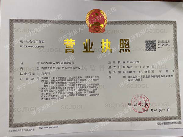 營業(yè)執(zhí)照