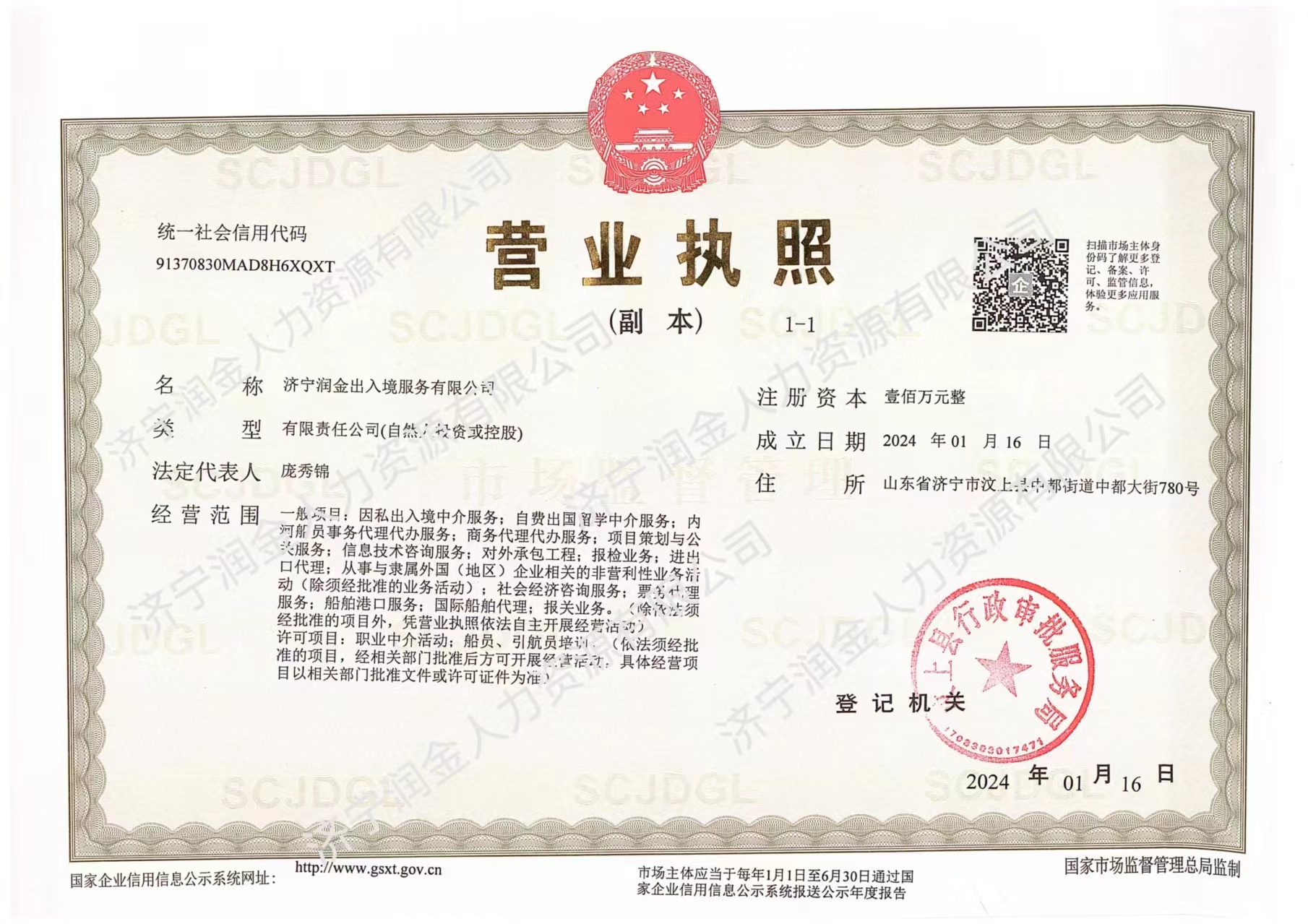 濟寧潤金出入境服務有限公司