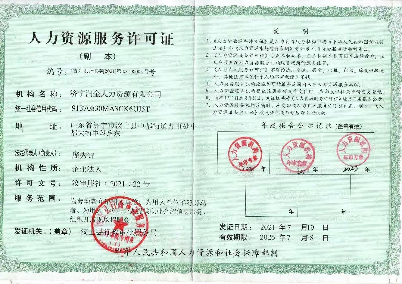 人力資源服務許可證