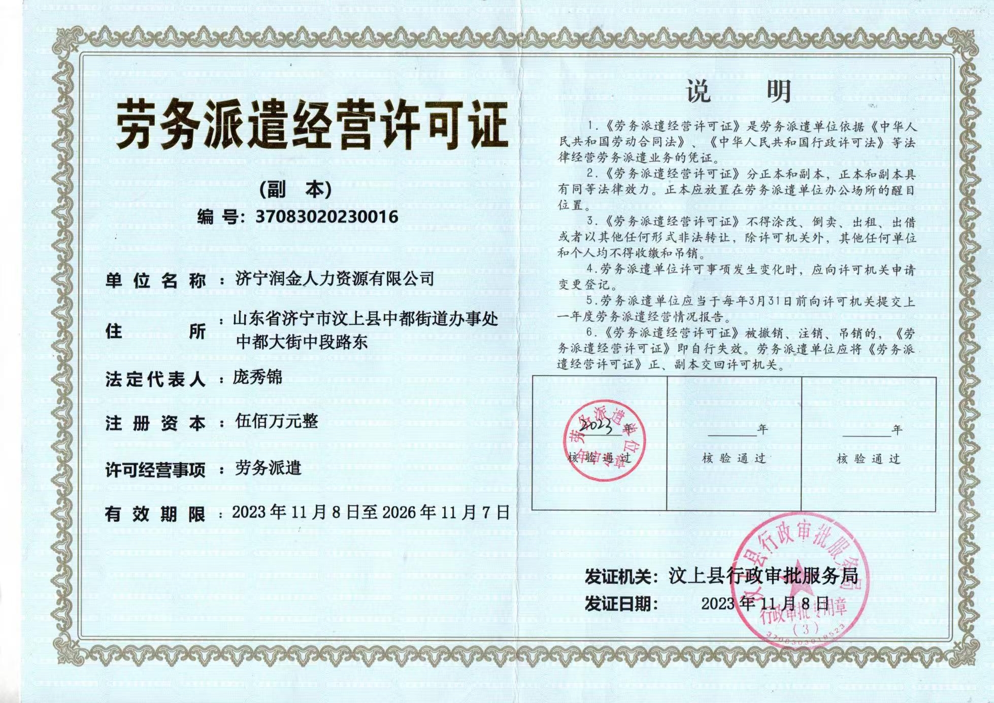 勞務派遣經(jīng)營許可證